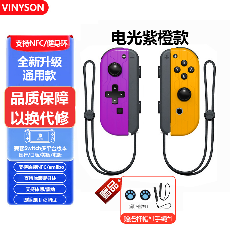 Original Domestic OLED Body Vibration Switch Handle