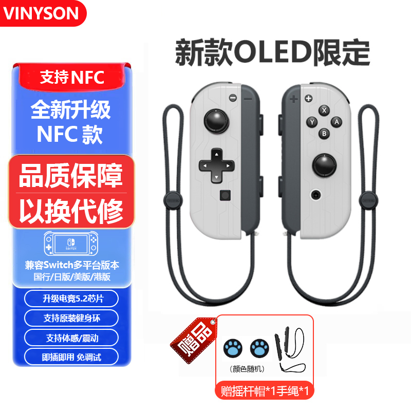 Original Domestic OLED Body Vibration Switch Handle