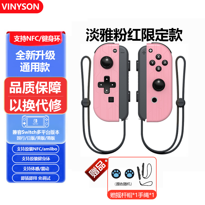 Original Domestic OLED Body Vibration Switch Handle