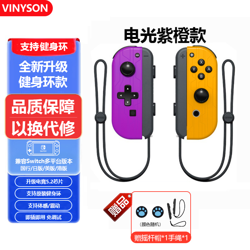 Original Domestic OLED Body Vibration Switch Handle