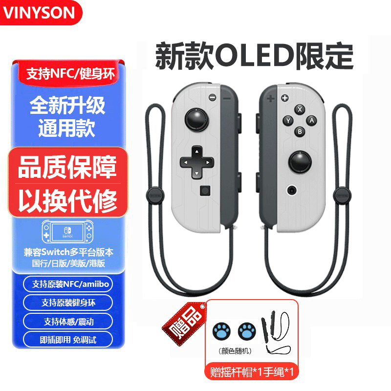 Original Domestic OLED Body Vibration Switch Handle