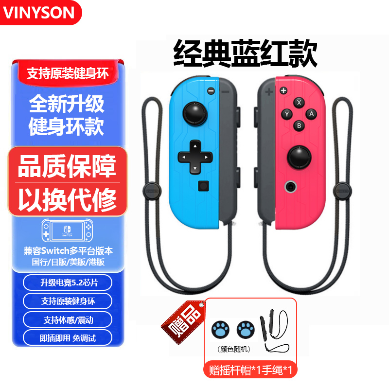 Original Domestic OLED Body Vibration Switch Handle
