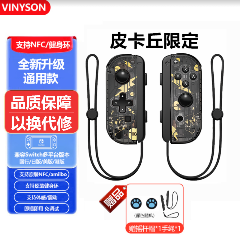 Original Domestic OLED Body Vibration Switch Handle