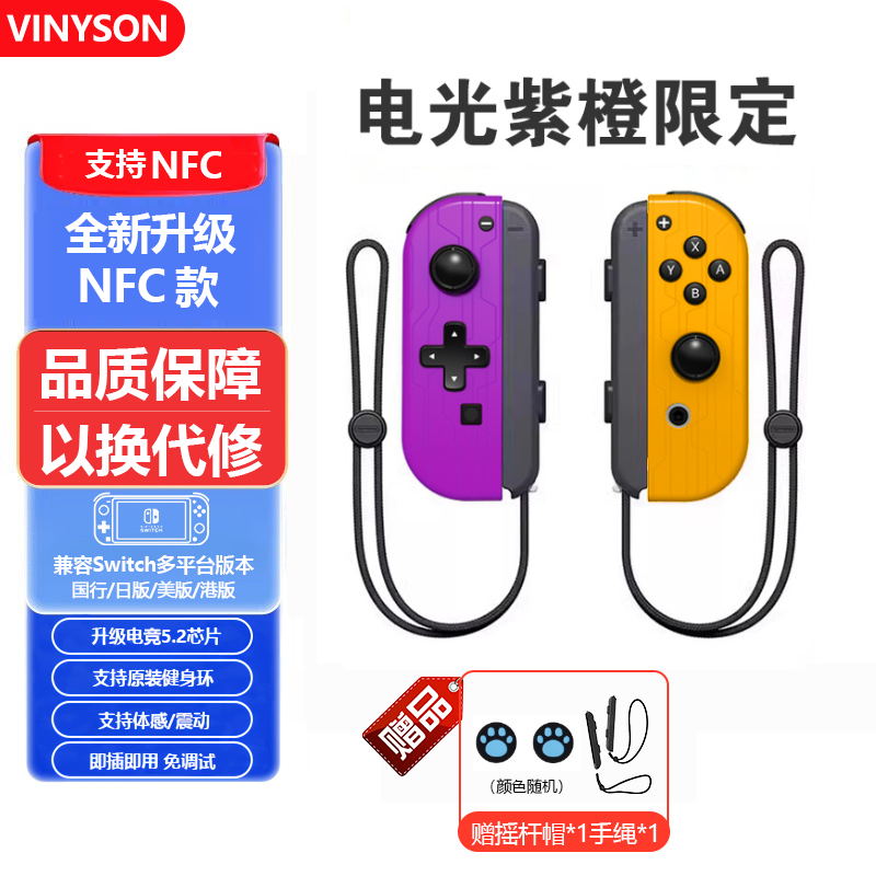 Original Domestic OLED Body Vibration Switch Handle
