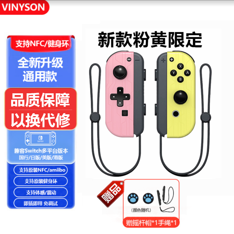 Original Domestic OLED Body Vibration Switch Handle
