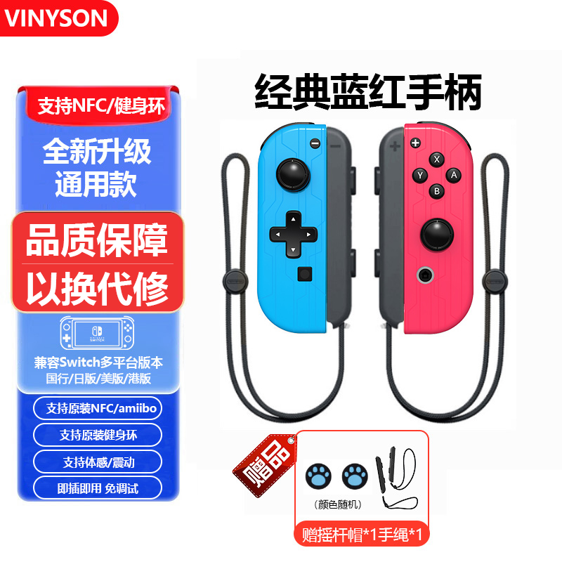 Original Domestic OLED Body Vibration Switch Handle