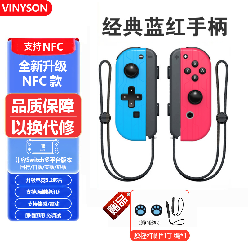 Original Domestic OLED Body Vibration Switch Handle